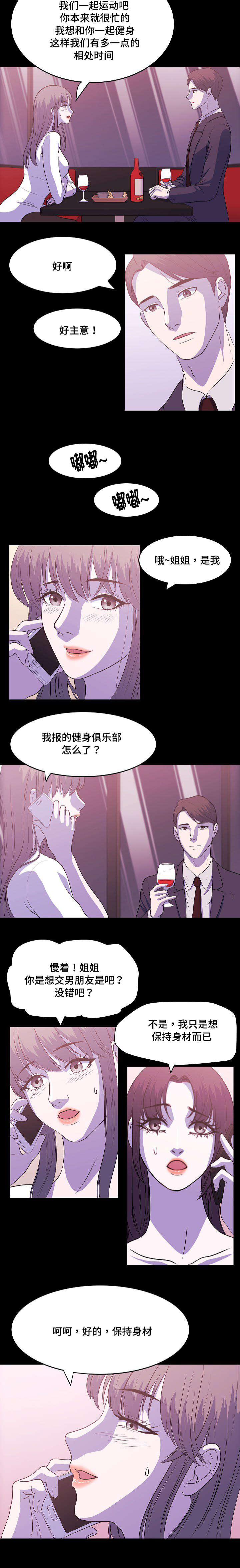 原貌漫画,第4章：保持身材4图