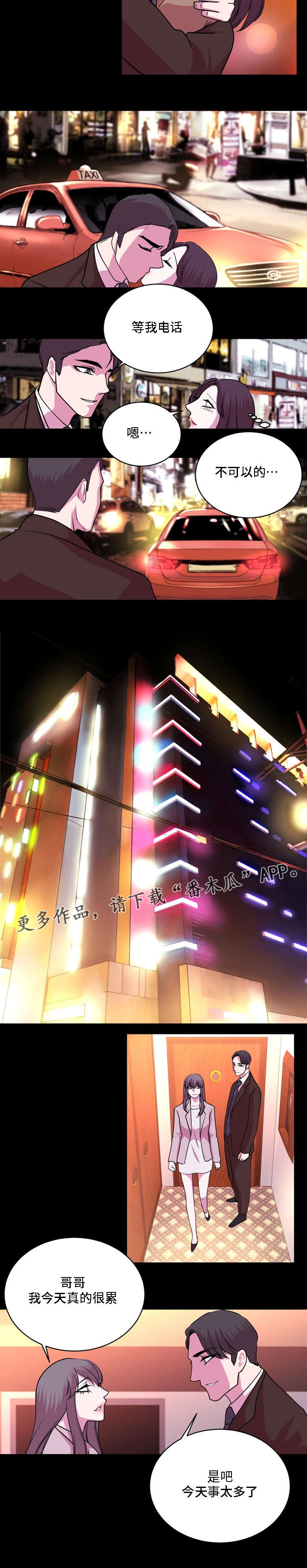 原貌漫画,第21章：别搞笑了4图