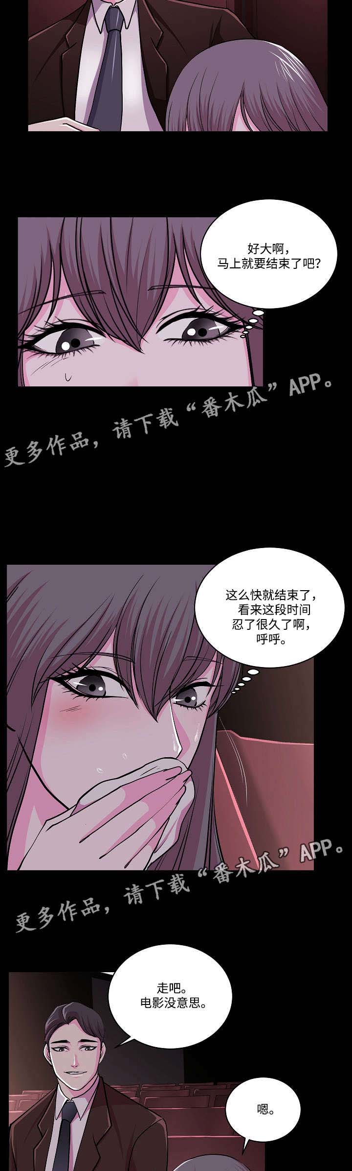 原貌漫画,第18章：电影院3图