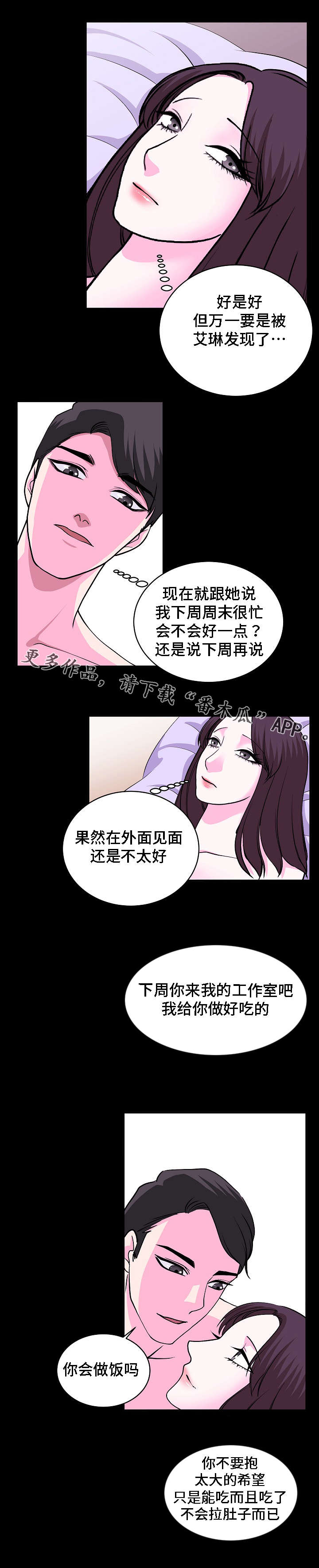 原貌漫画,第26章：证人4图