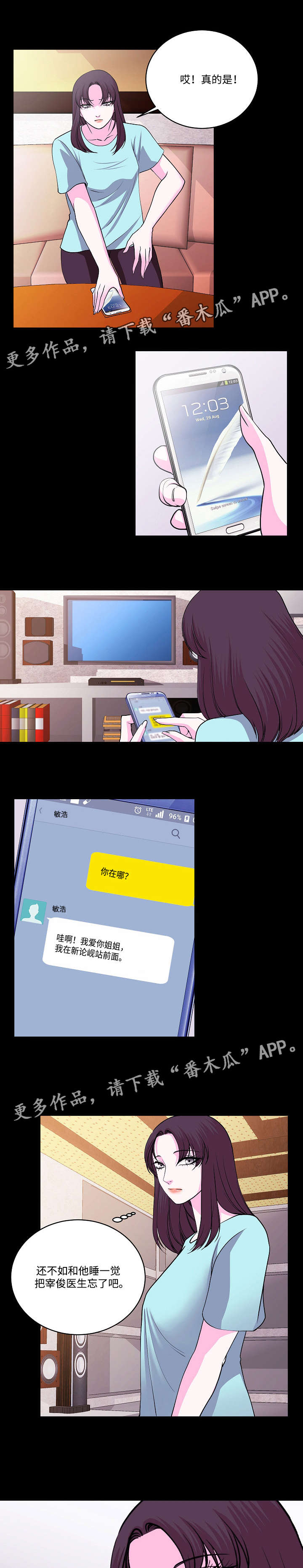 原貌漫画,第19章：先忘了他1图