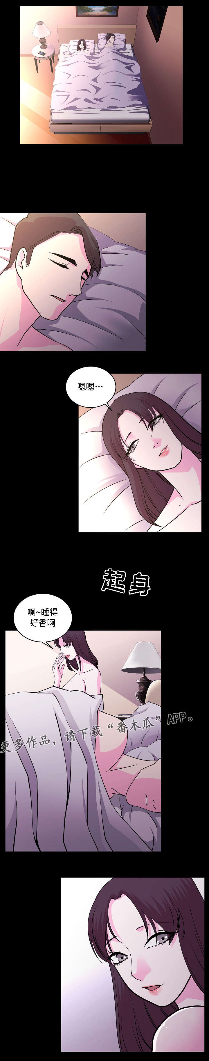 原貌漫画,第23章：一言为定5图