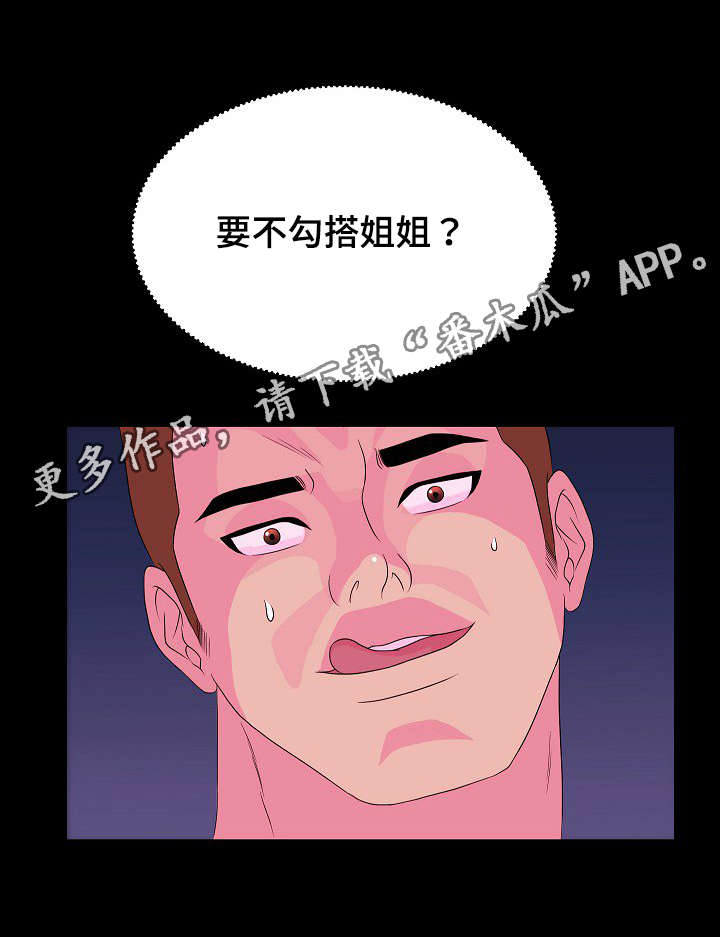 原貌漫画,第7章：重新交往5图