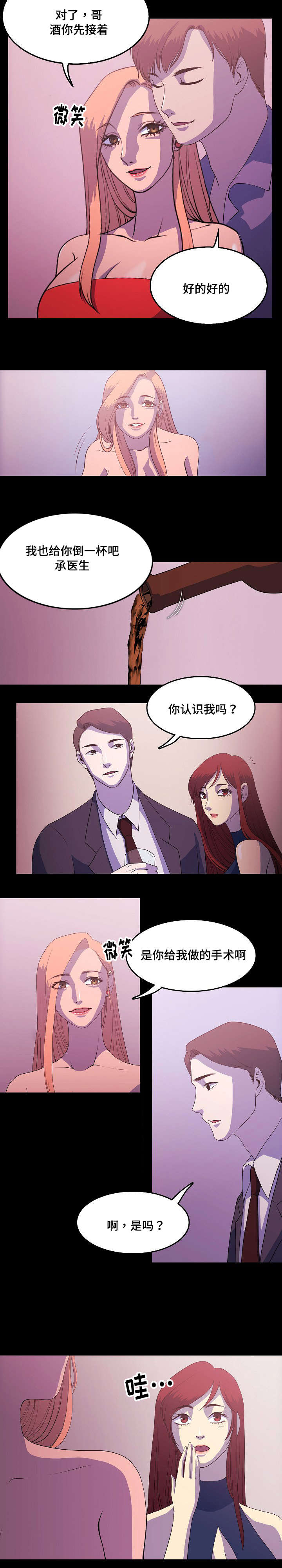 原貌漫画,第1章：整容医生1图