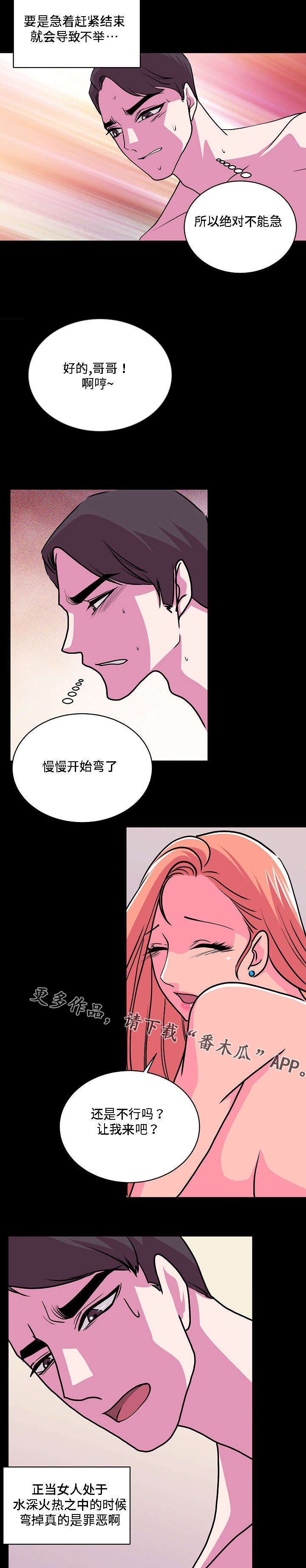 原貌漫画,第27章：罪恶感5图