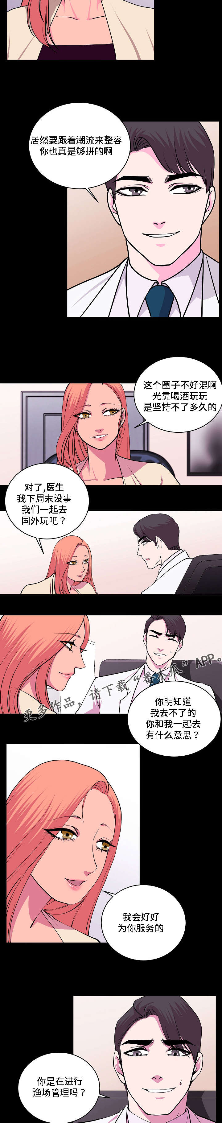 原貌漫画,第24章：不是不喜欢5图