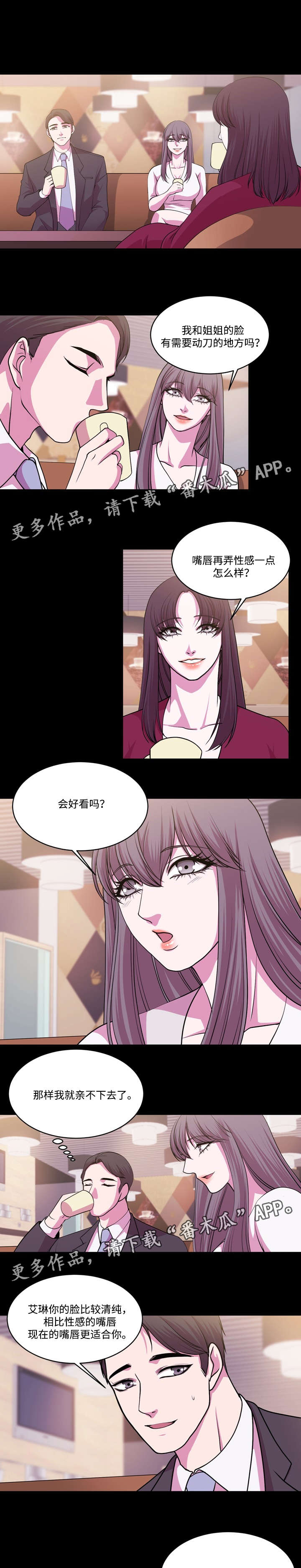 原貌漫画,第15章：姐妹的不同4图