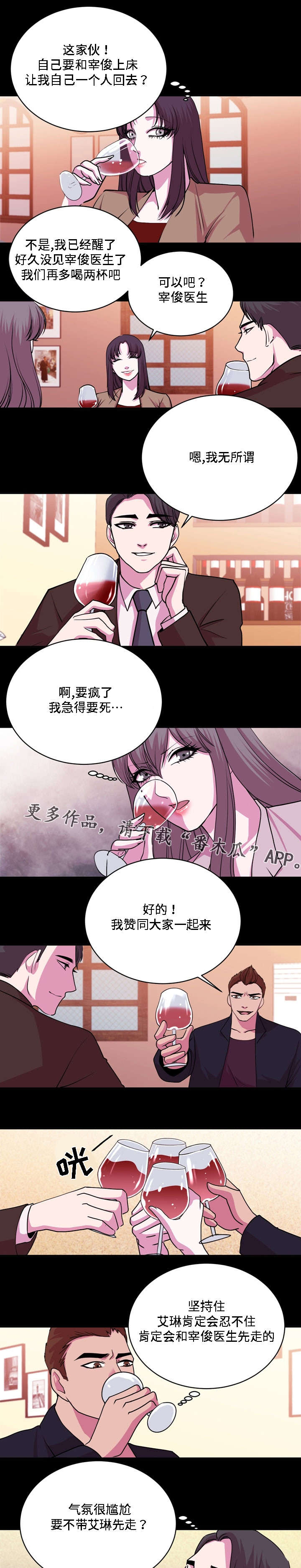 原貌漫画,第20章：坚持到最后2图