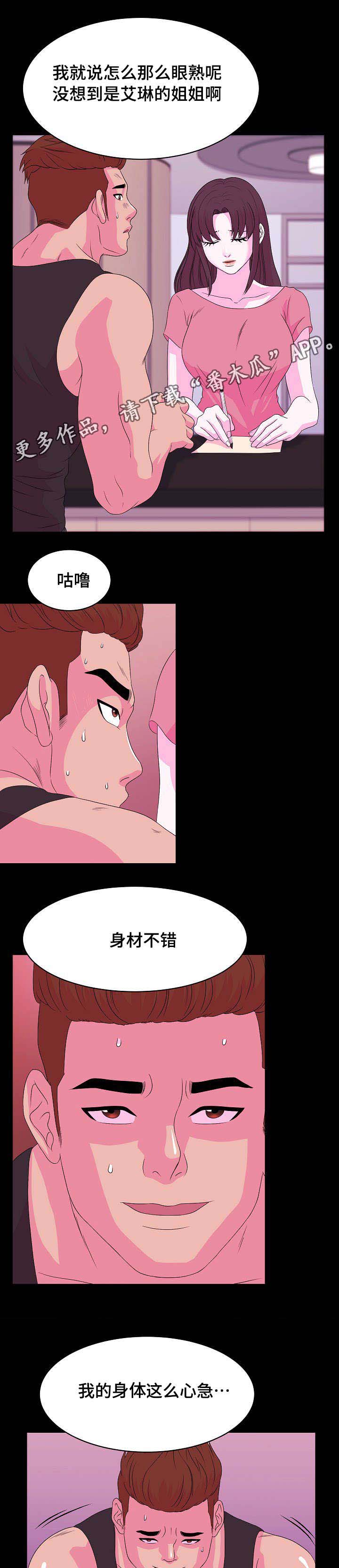 原貌漫画,第7章：重新交往3图