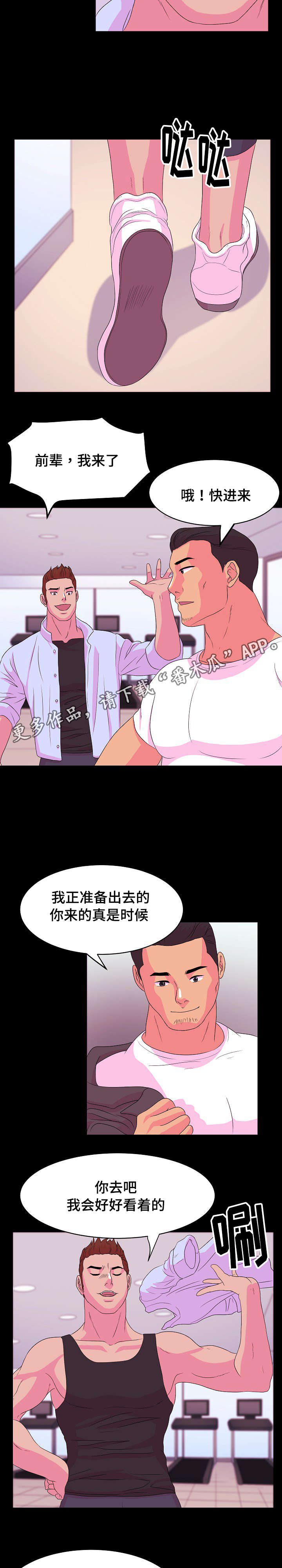 原貌漫画,第7章：重新交往4图