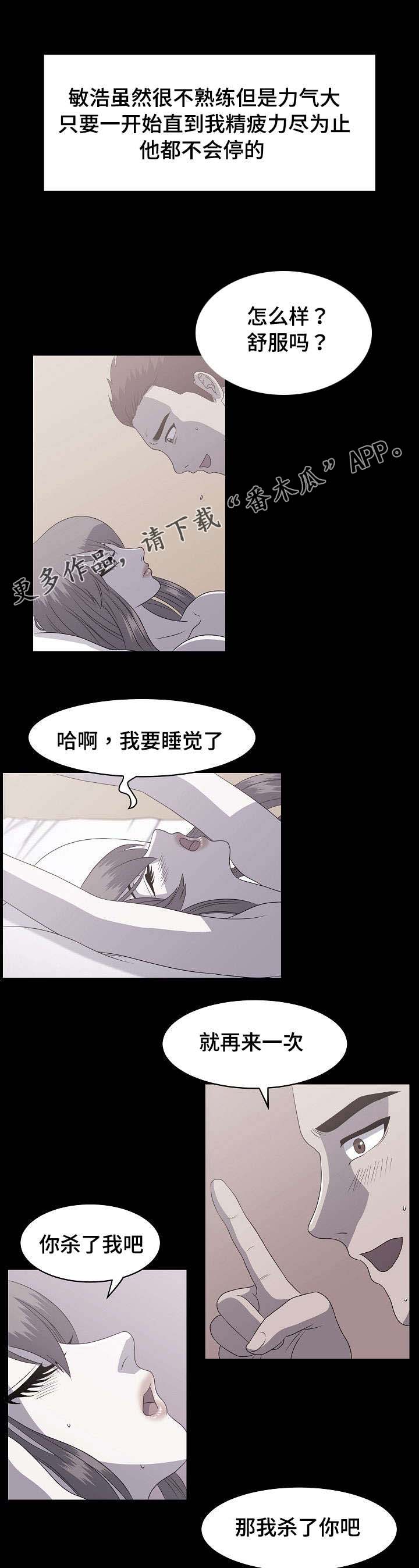 原貌漫画,第6章：健身教练4图