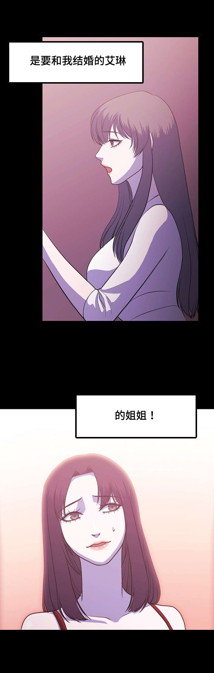原貌漫画,第2章：姐妹3图