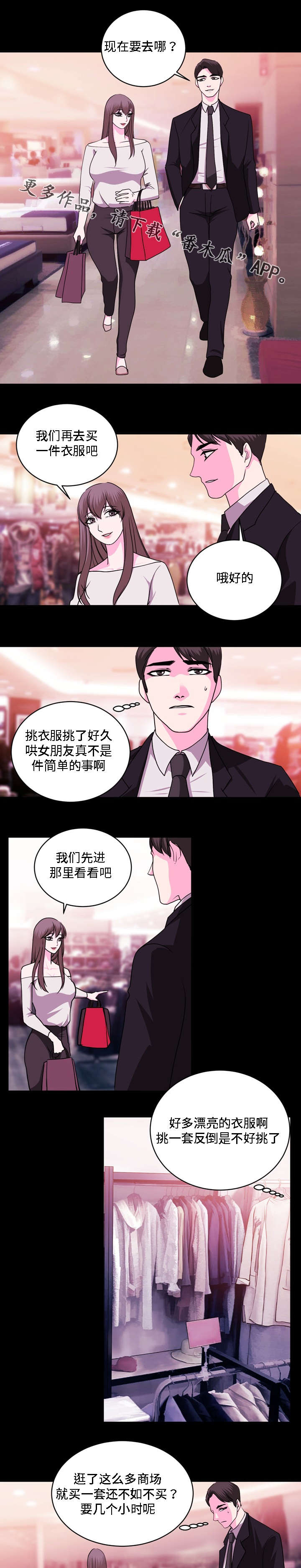 原貌漫画,第25章：商场4图