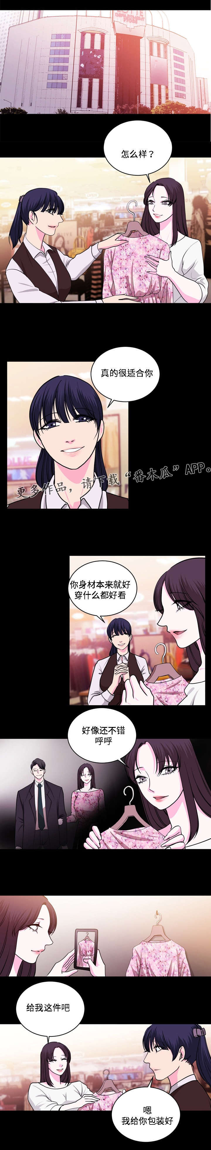 原貌漫画,第25章：商场1图