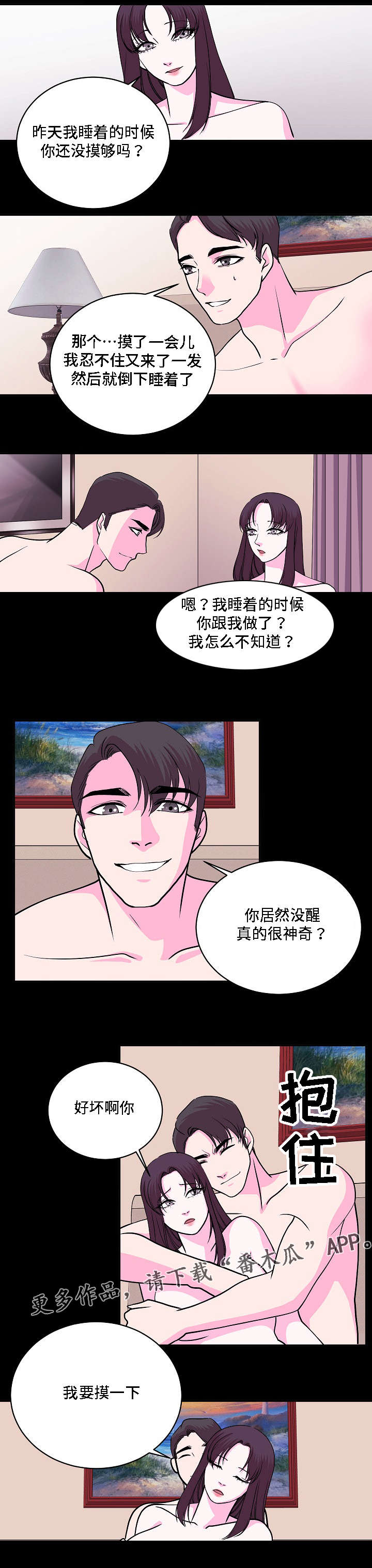 原貌漫画,第23章：一言为定2图