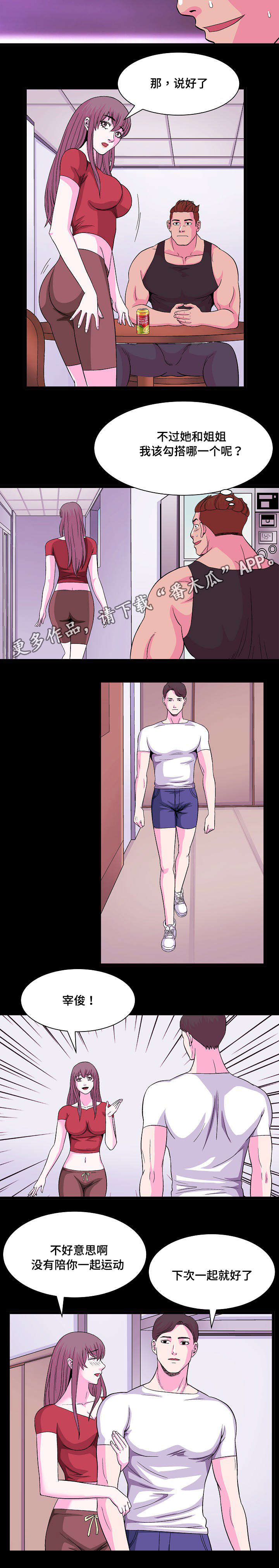 原貌漫画,第9章：独处4图