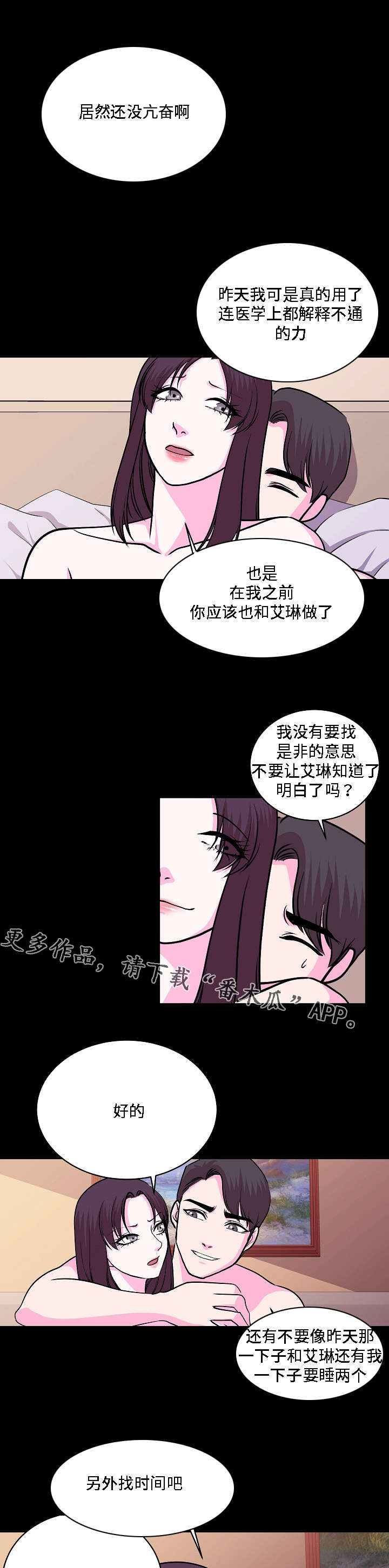 原貌漫画,第23章：一言为定3图