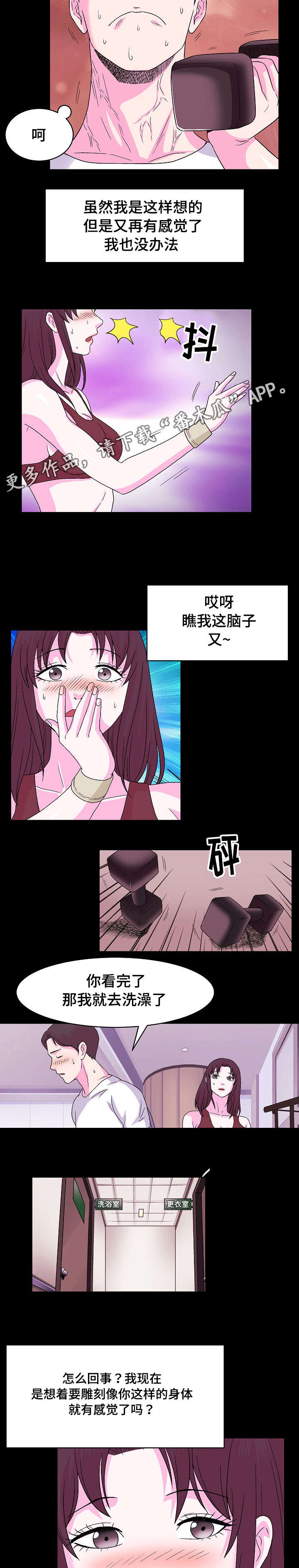 原貌漫画,第9章：独处4图