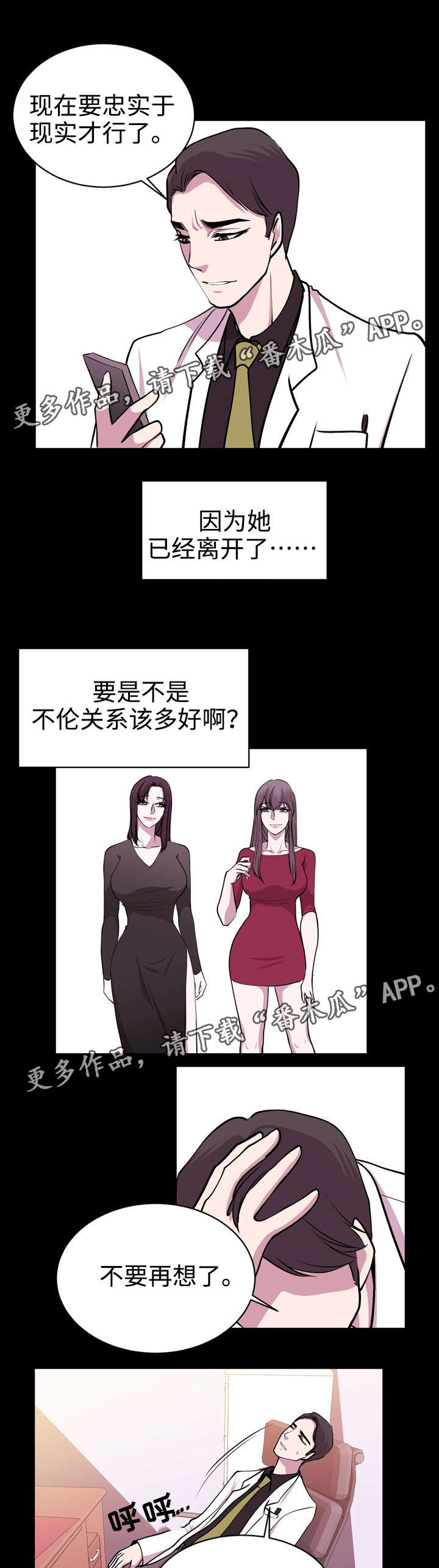 原貌漫画,第36章：忠于现实4图