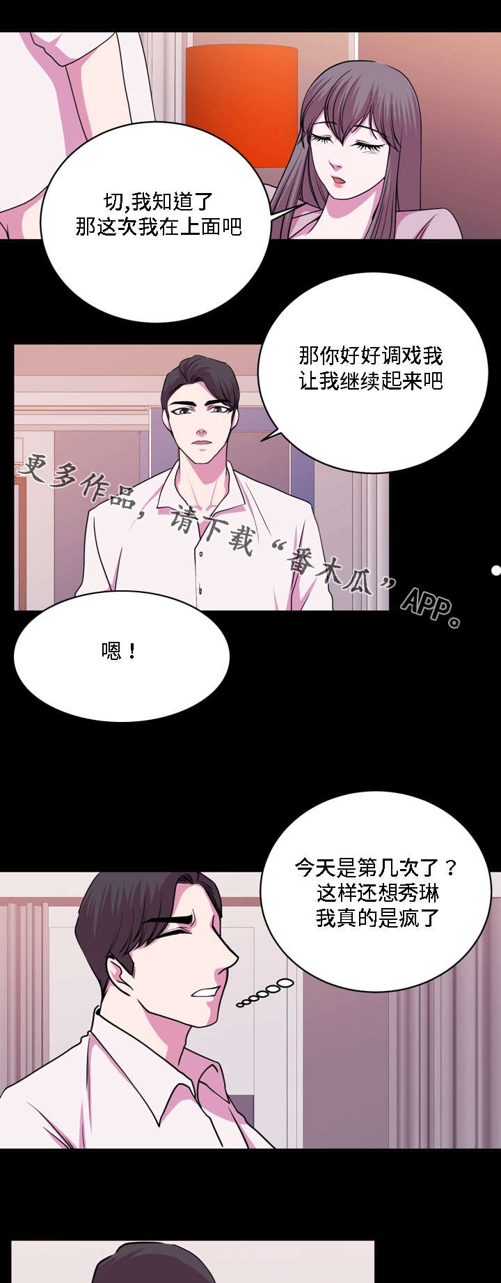 原貌漫画,第21章：别搞笑了3图