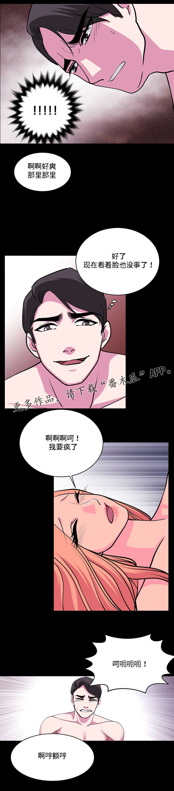 原貌漫画,第27章：罪恶感1图