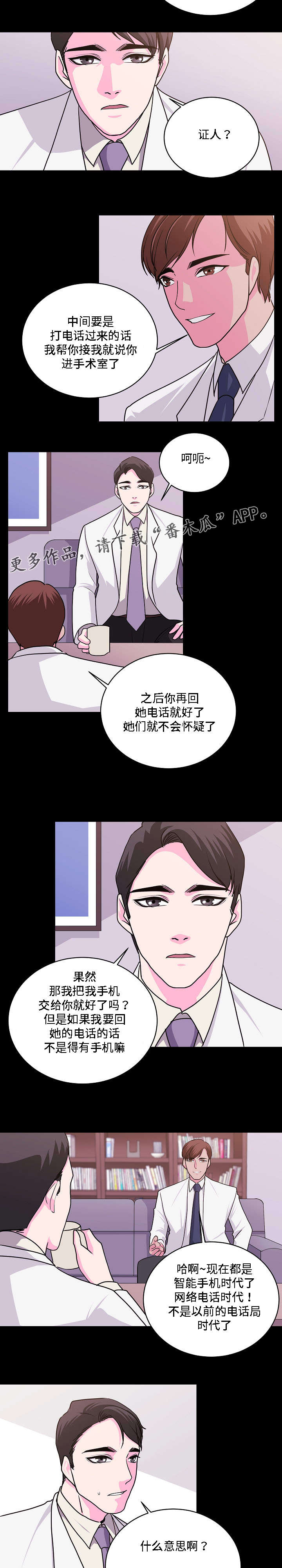 原貌漫画,第26章：证人2图