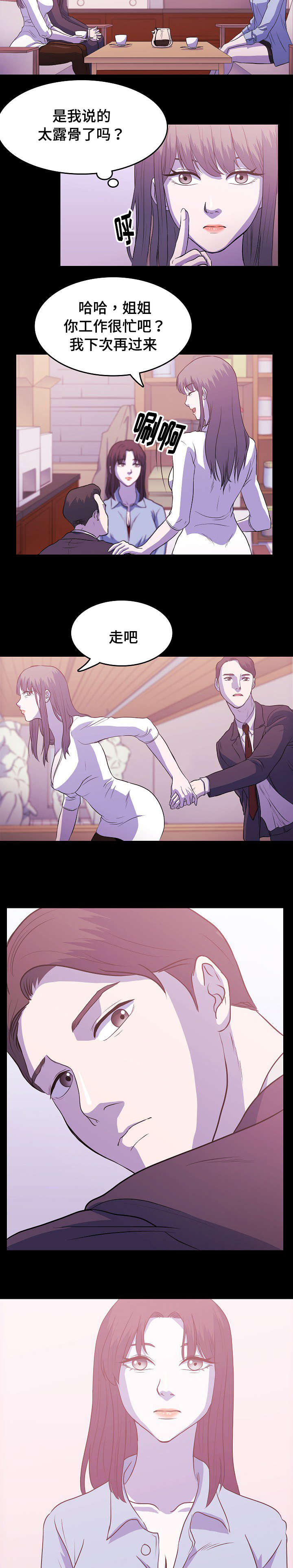 原貌漫画,第3章：雕刻艺术4图