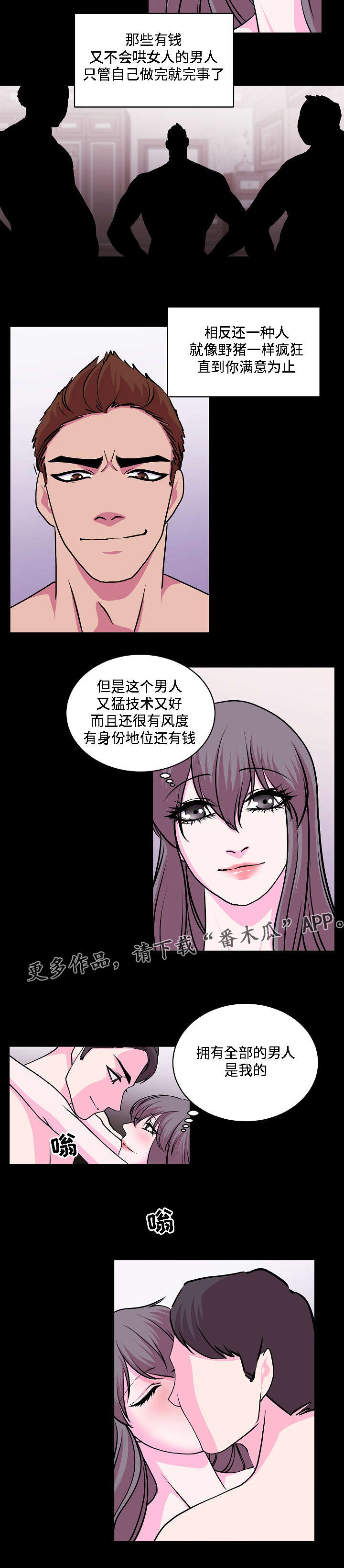 原貌漫画,第28章：付诸实践1图