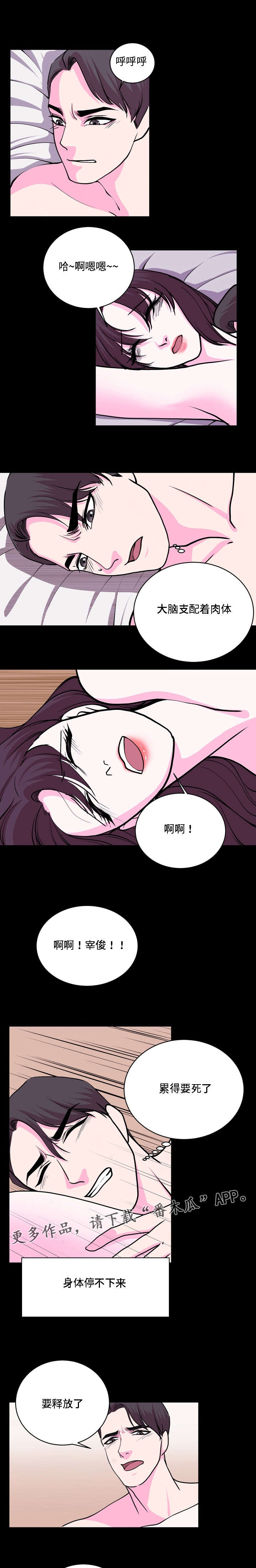 原貌漫画,第23章：一言为定1图