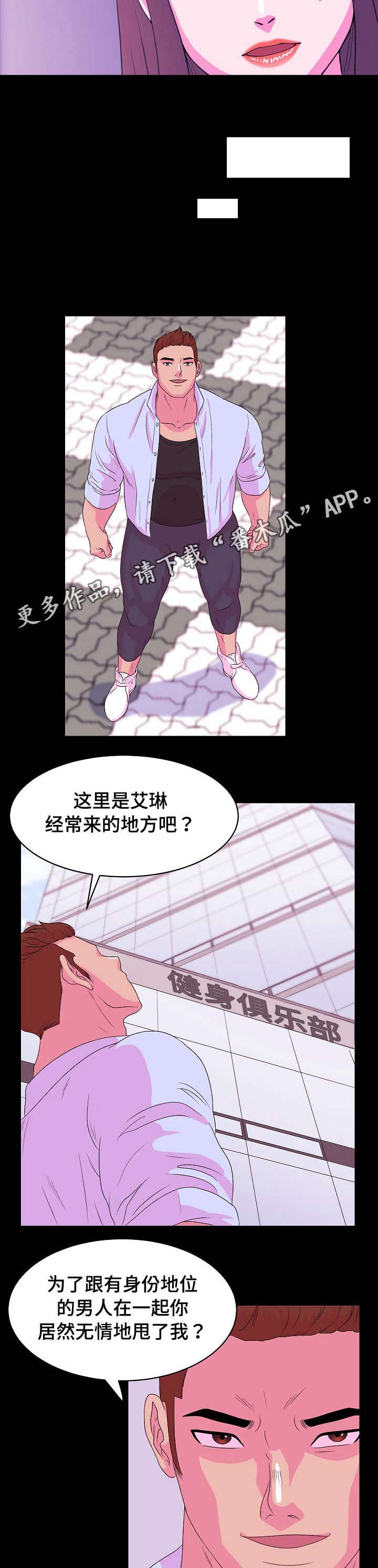 原貌漫画,第7章：重新交往3图
