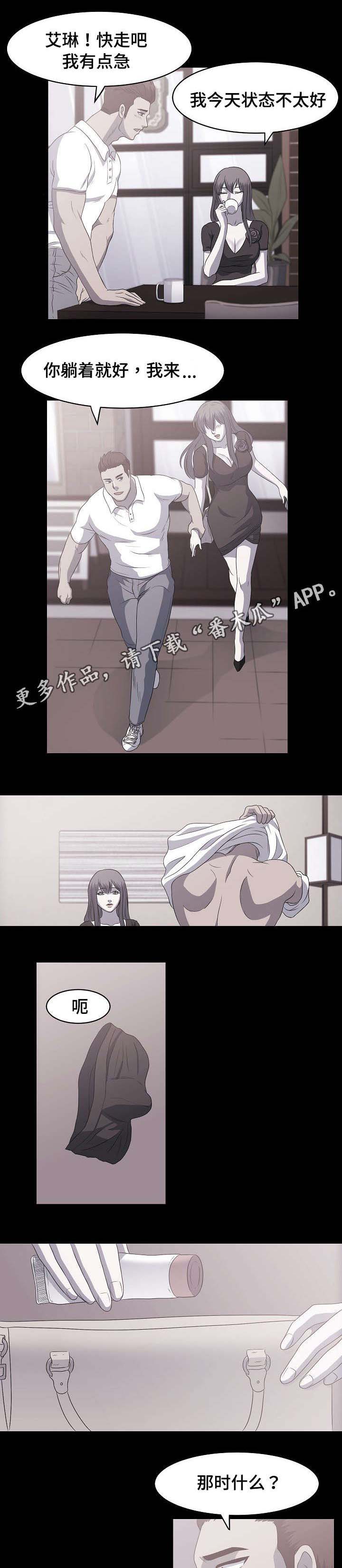 原貌漫画,第6章：健身教练2图