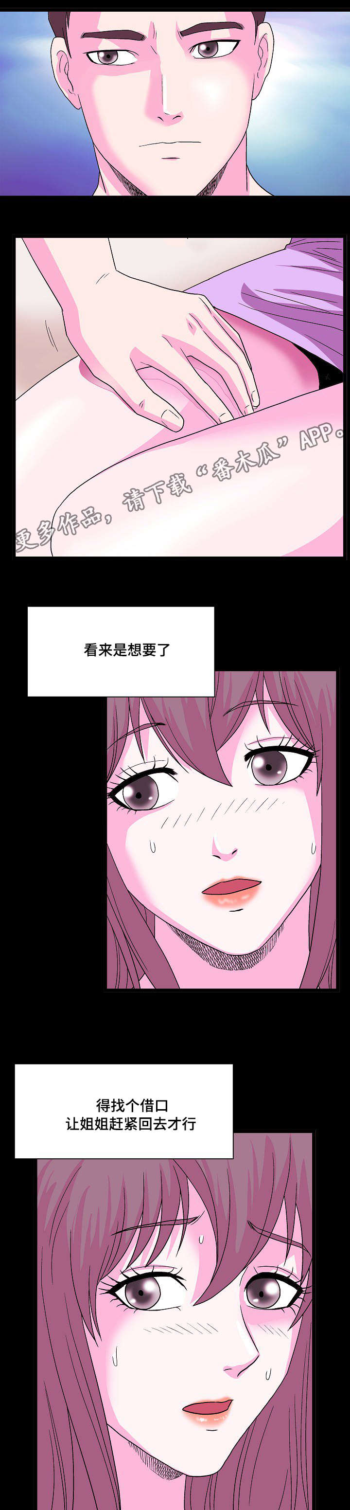 原貌漫画,第10章：喝两杯2图