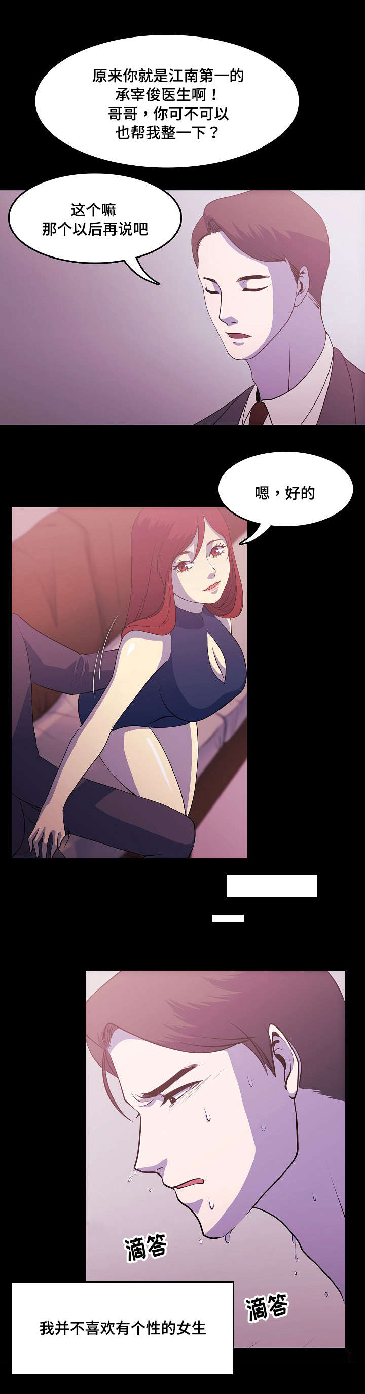 原貌漫画,第1章：整容医生2图