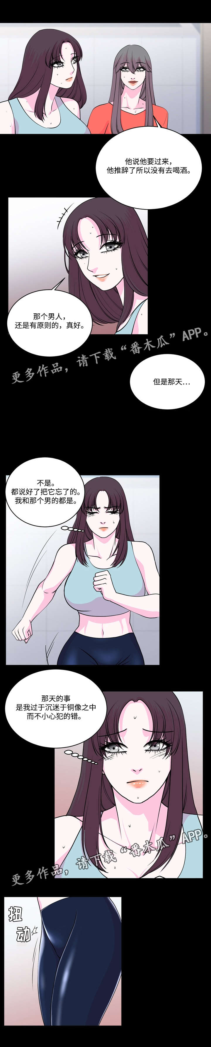 原貌漫画,第14章：健身房2图