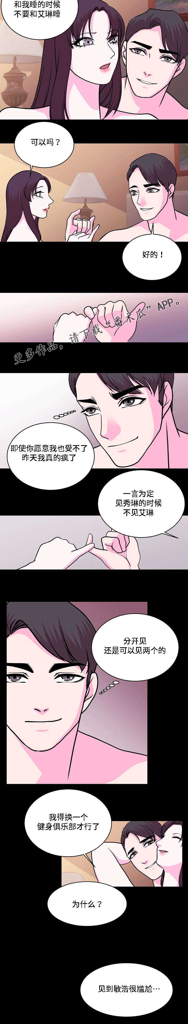 原貌漫画,第23章：一言为定4图