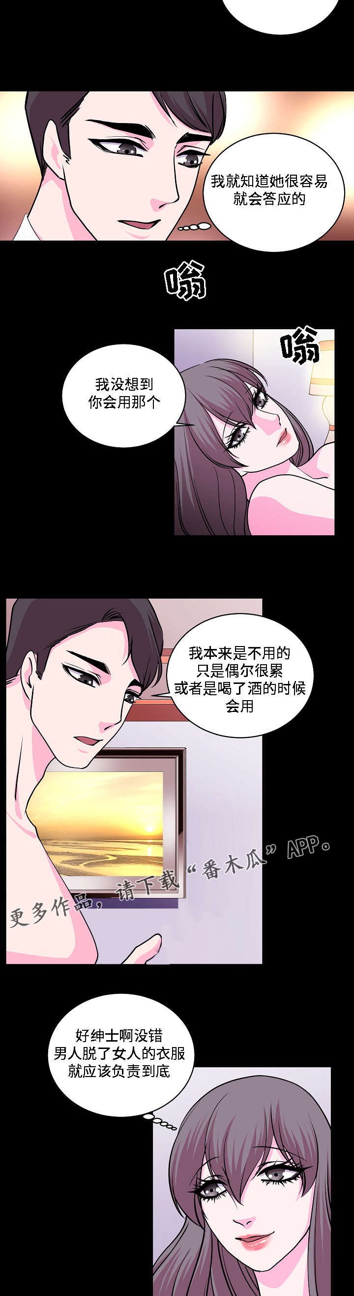 原貌漫画,第28章：付诸实践5图