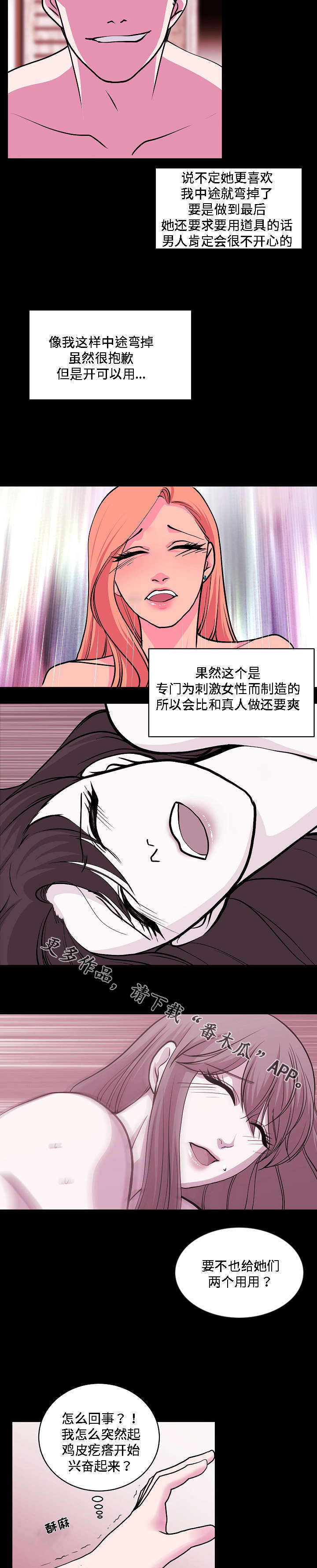 原貌漫画,第27章：罪恶感4图