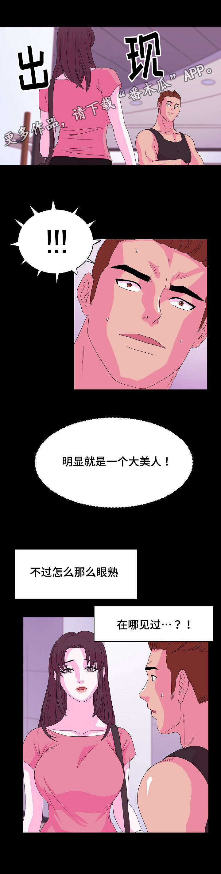 原貌漫画,第7章：重新交往1图