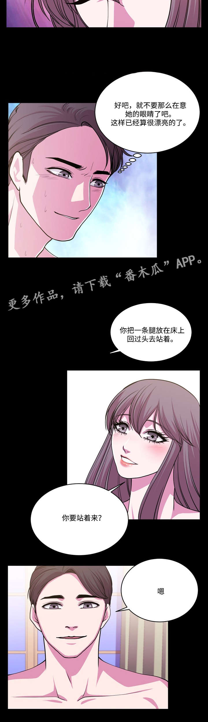 原貌漫画,第16章：心理障碍4图