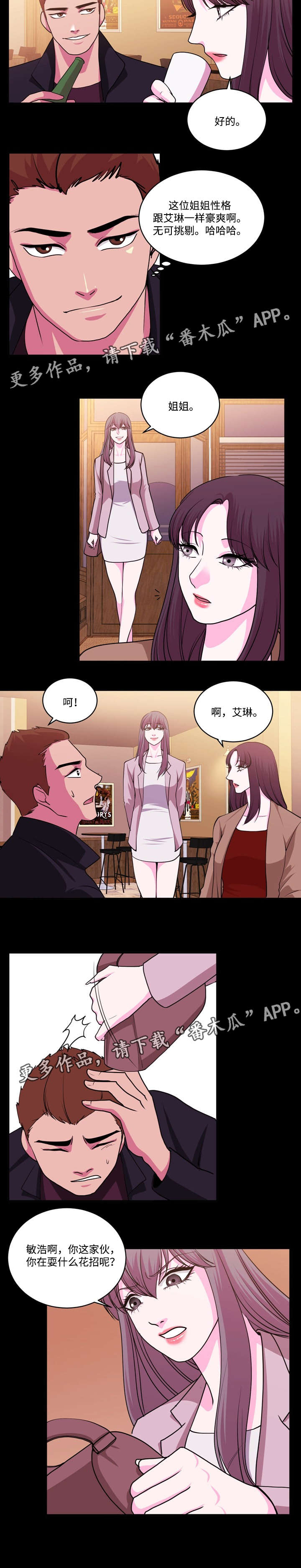 原貌漫画,第19章：先忘了他3图
