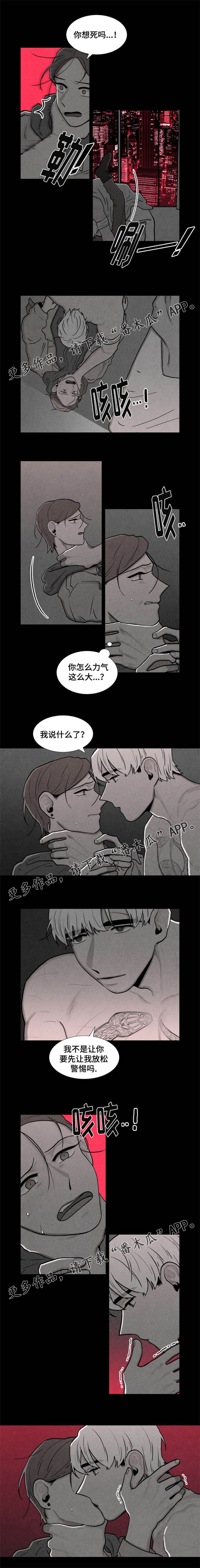 落幕漫画,第14章：放松警惕3图