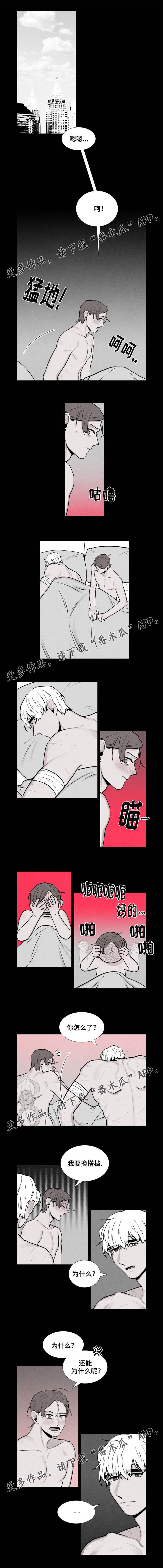 落幕漫画,第15章：赶紧回来2图