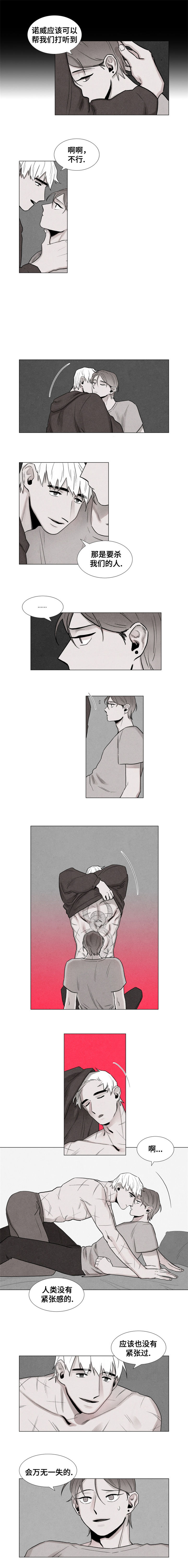 落幕漫画,第5章：委托2图