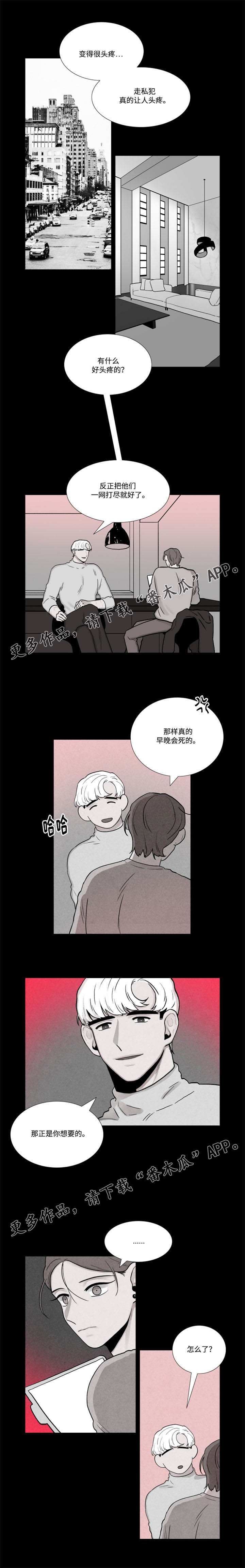 落幕山茶花南晚意漫画,第24章：另类委托4图