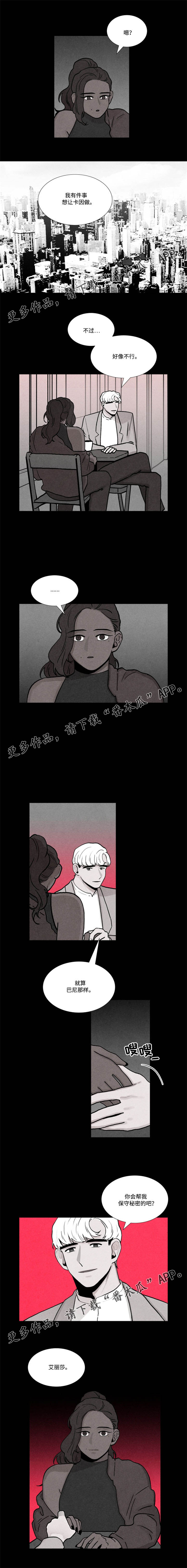 落幕说剧漫画,第19章：对象3图