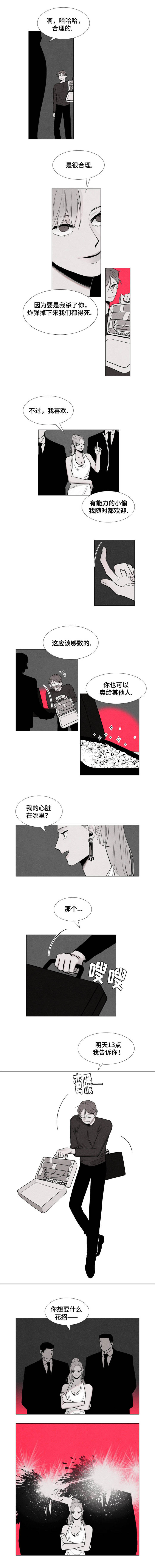 落幕漫画,第1章：海洋之心4图