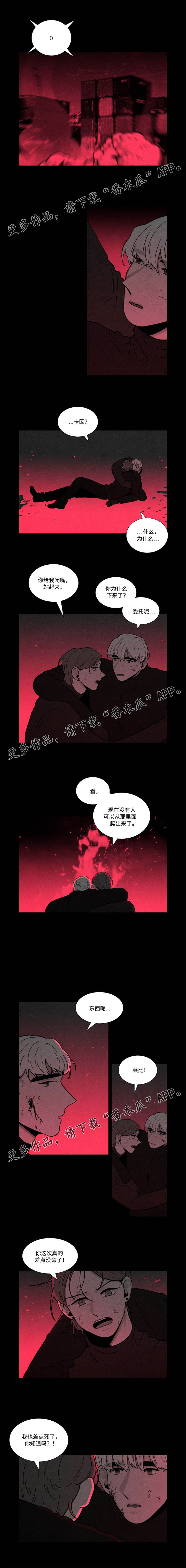 落幕山茶花全集观看漫画,第26章：一群笨蛋2图