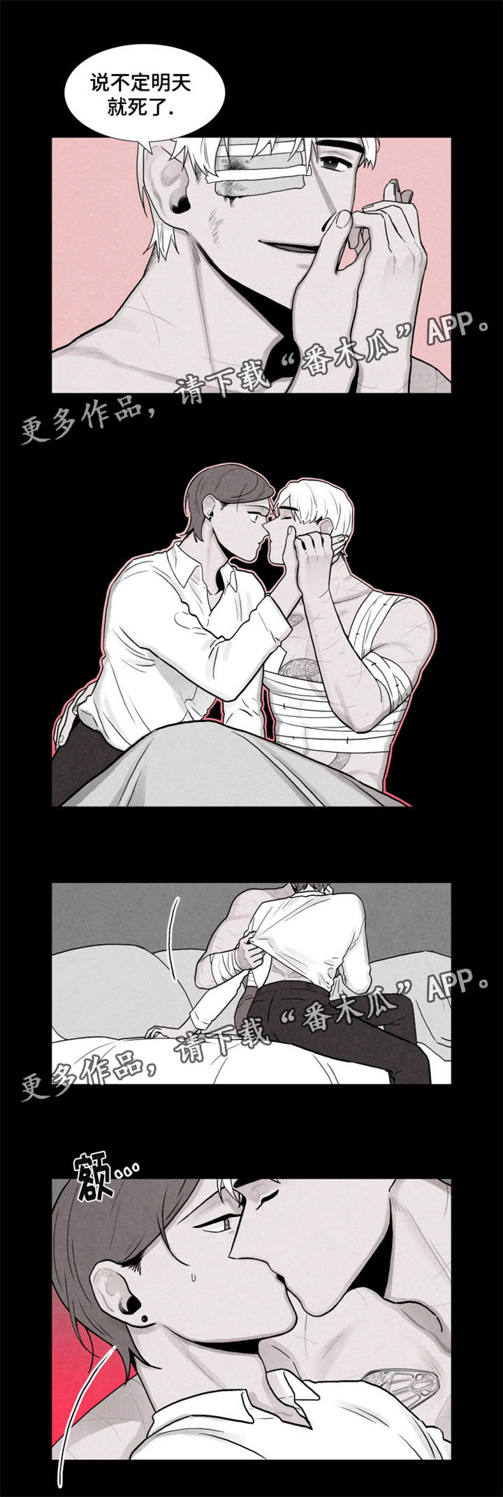 落幕时祈祷漫画,第11章：受伤4图