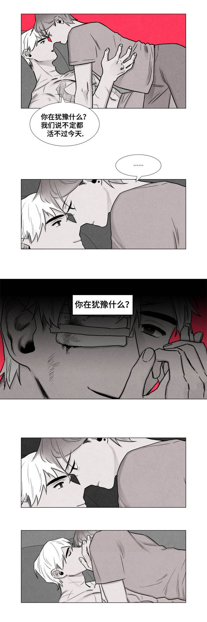 落幕漫画,第5章：委托5图