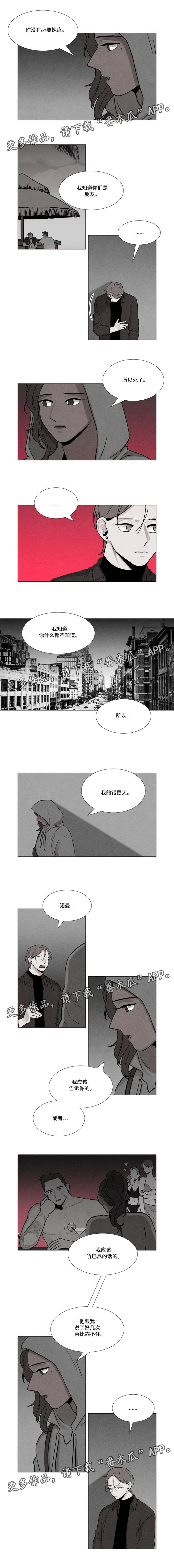 落幕漫画,第23章：下一个轮到我了3图